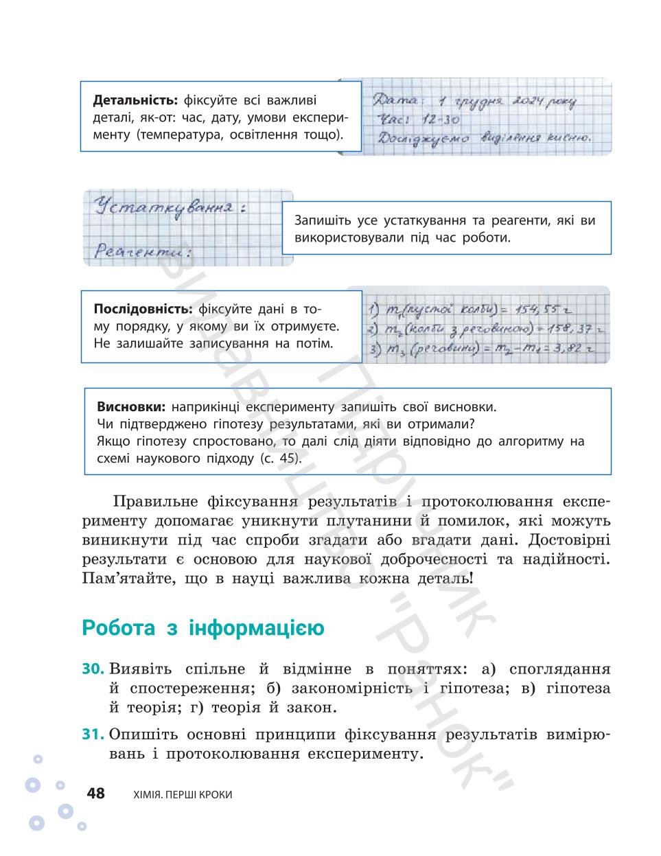Мініатюра 48