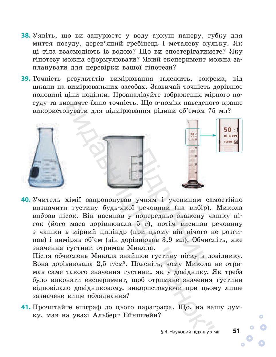 Мініатюра 51