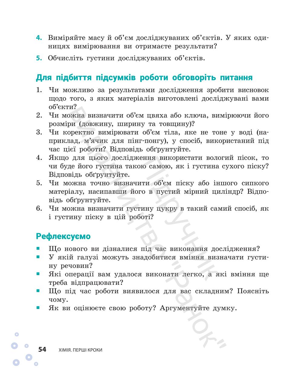 Мініатюра 54