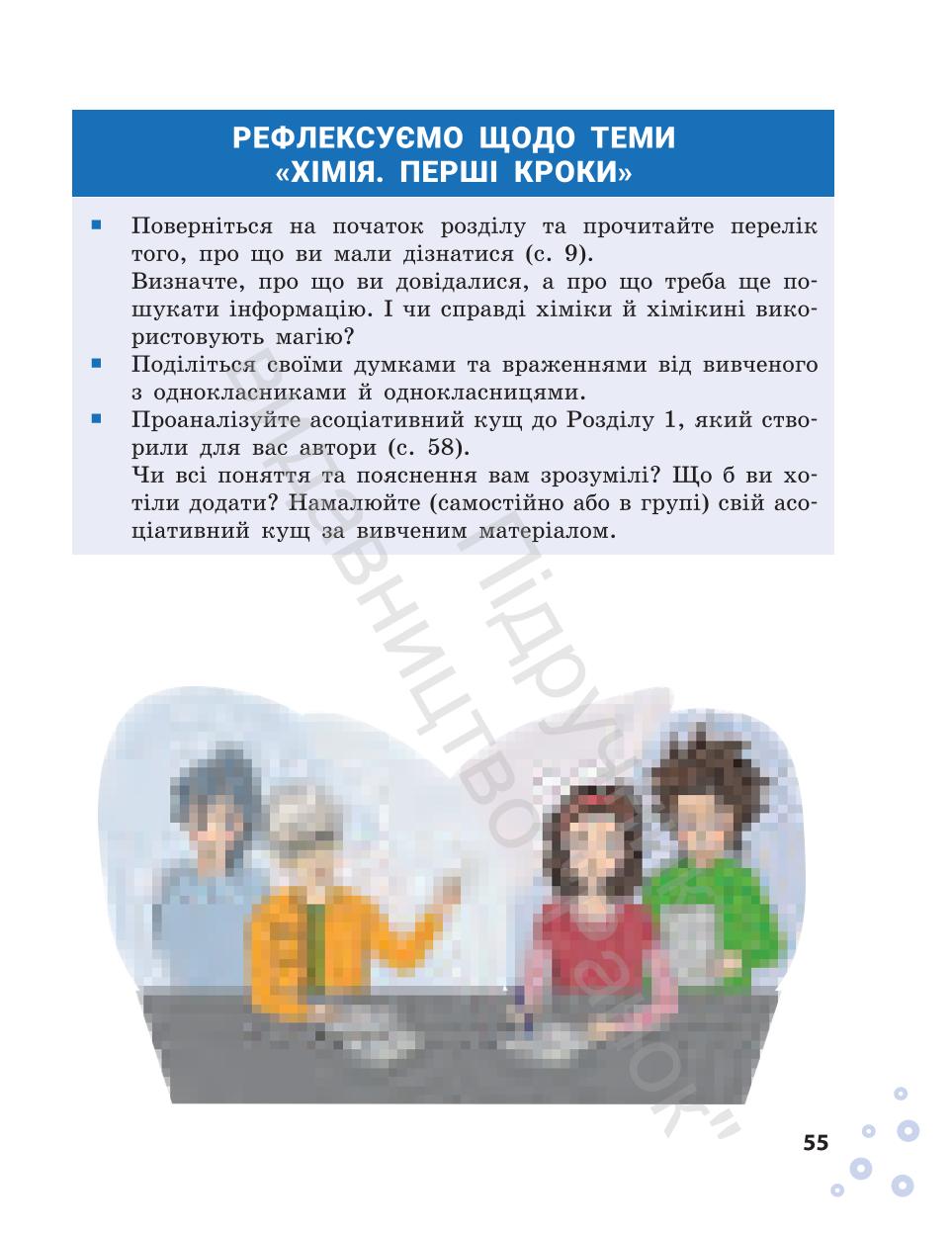 Мініатюра 55