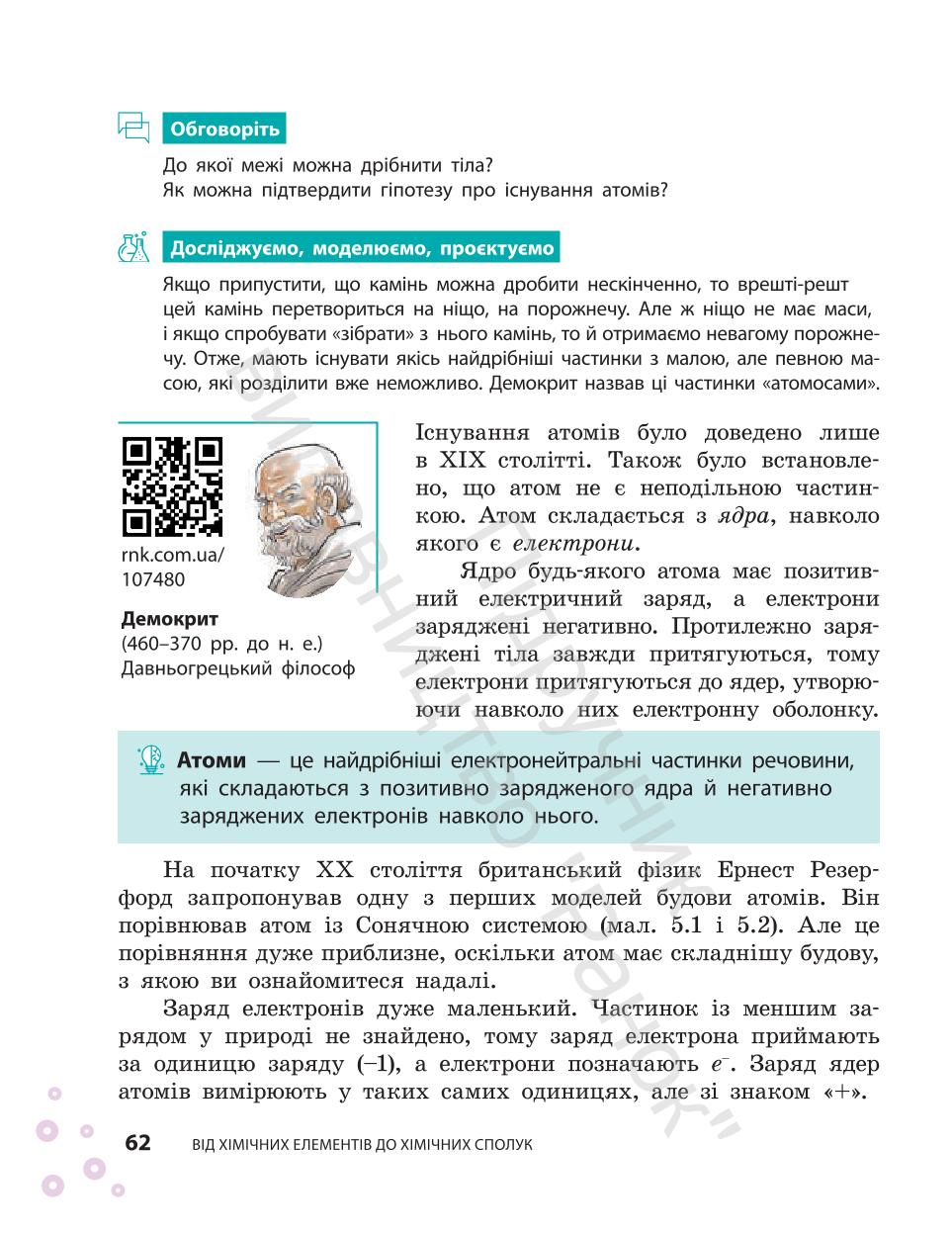 Мініатюра 62