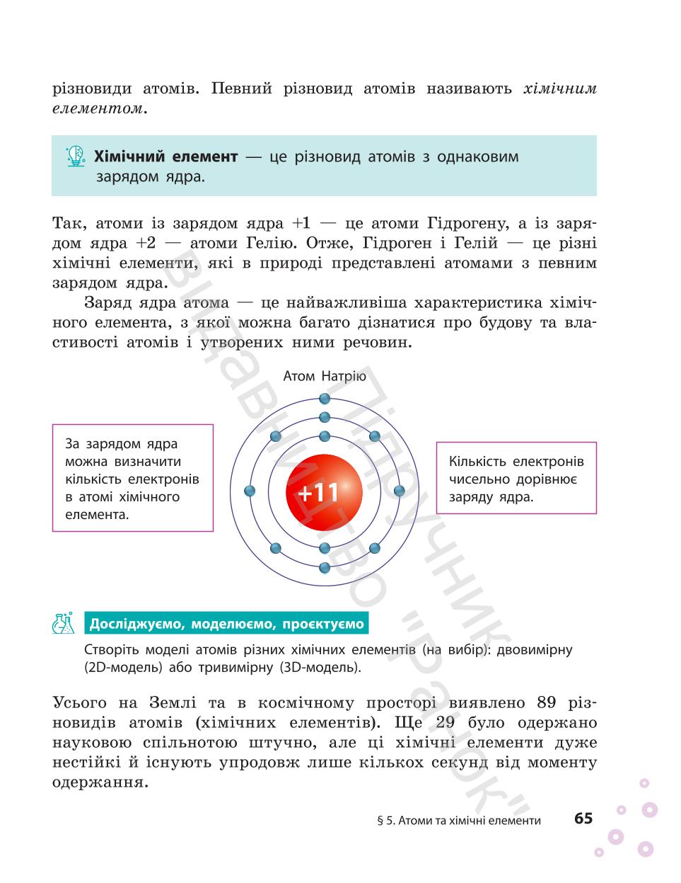 Мініатюра 65