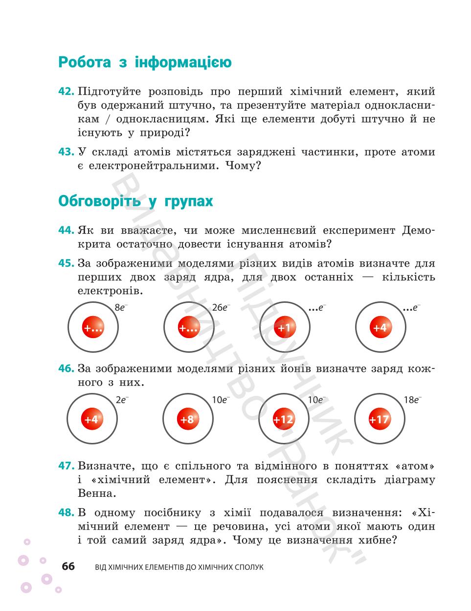 Мініатюра 66