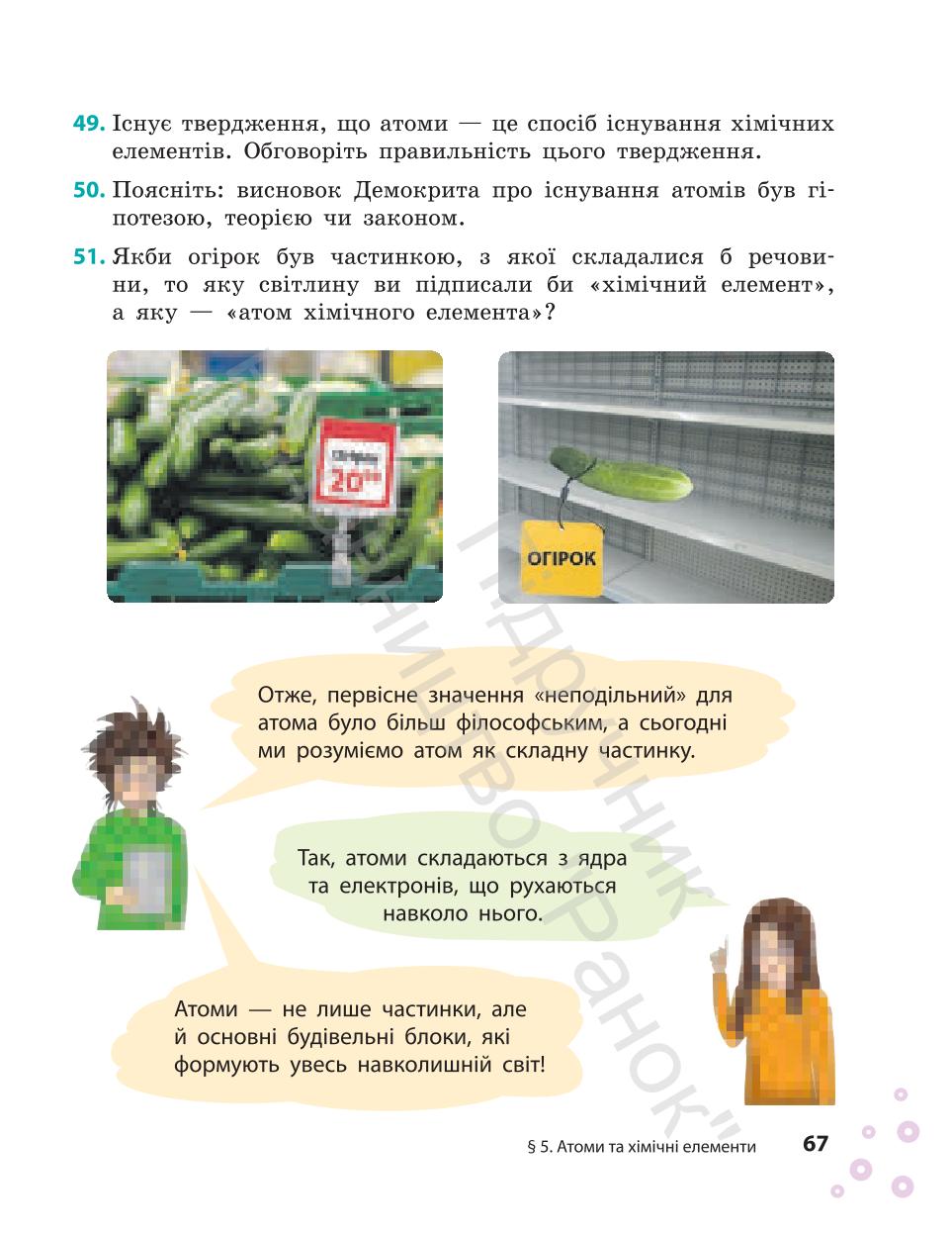 Мініатюра 67