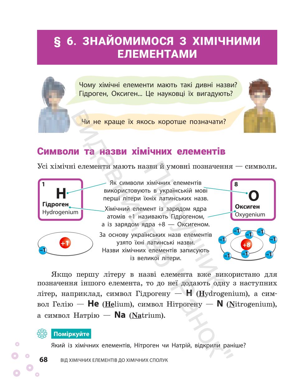 Мініатюра 68
