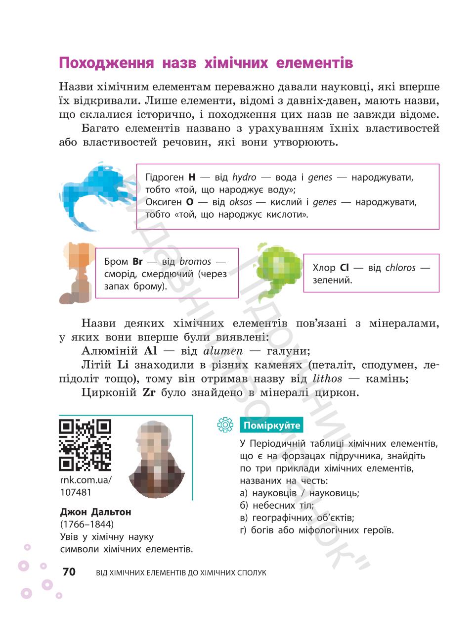 Мініатюра 70