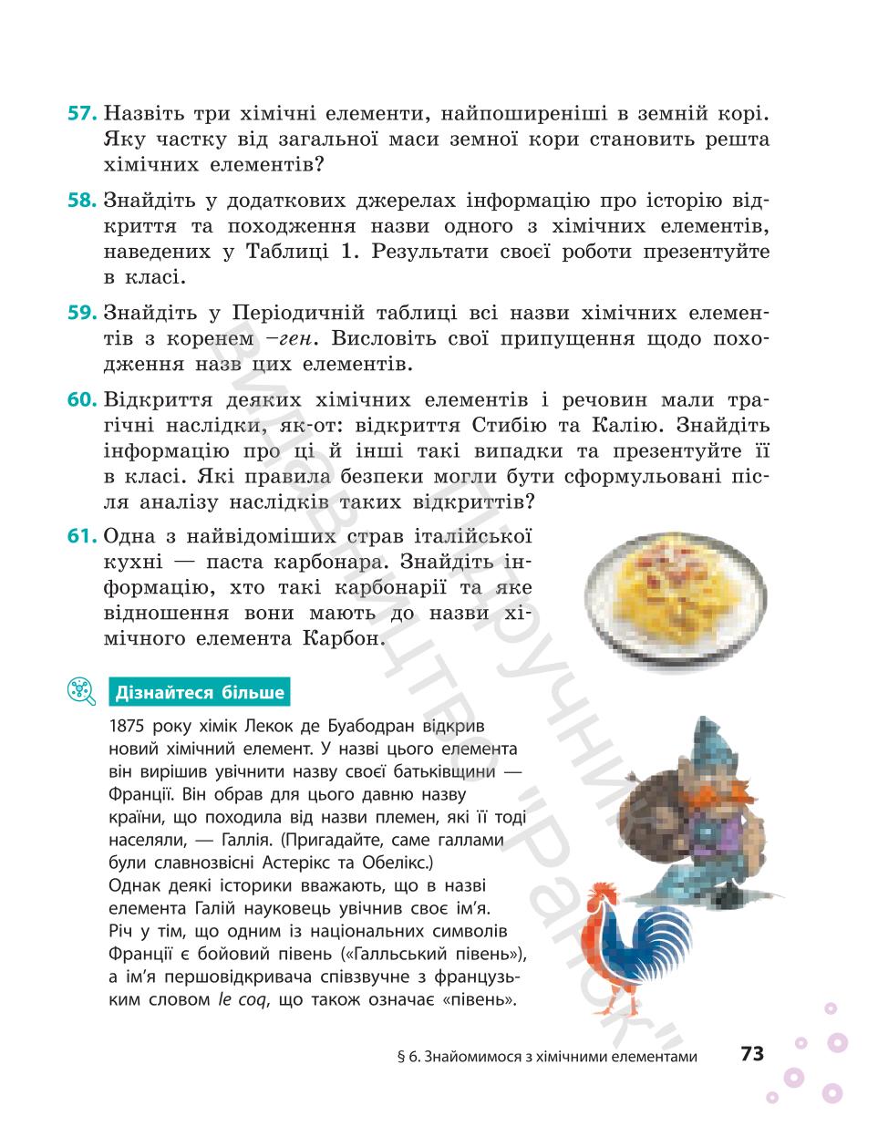 Мініатюра 73