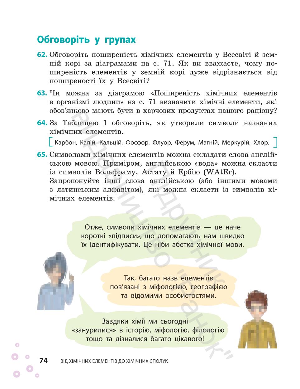 Мініатюра 74