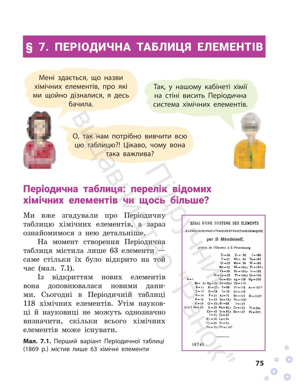 Мініатюра 75