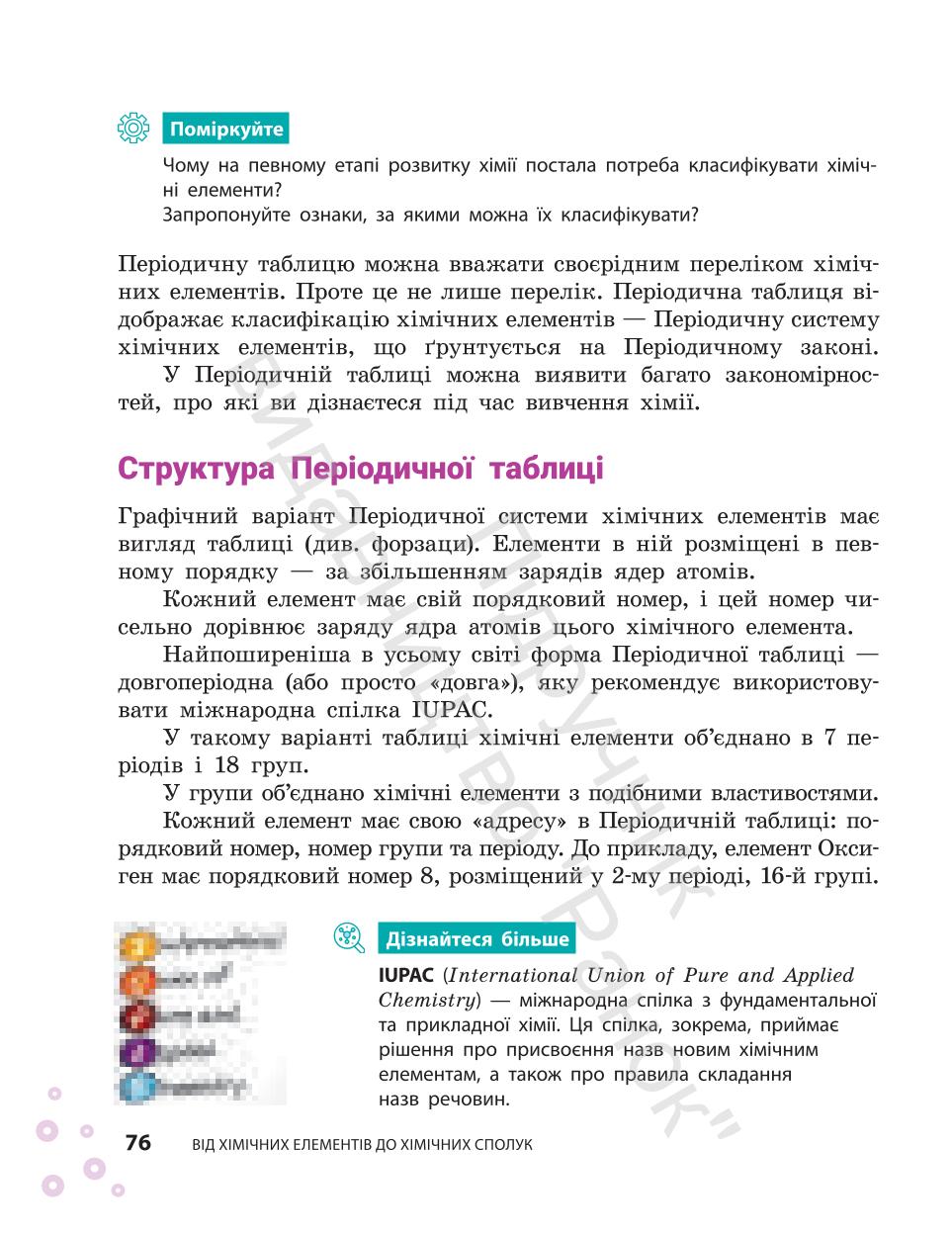 Мініатюра 76