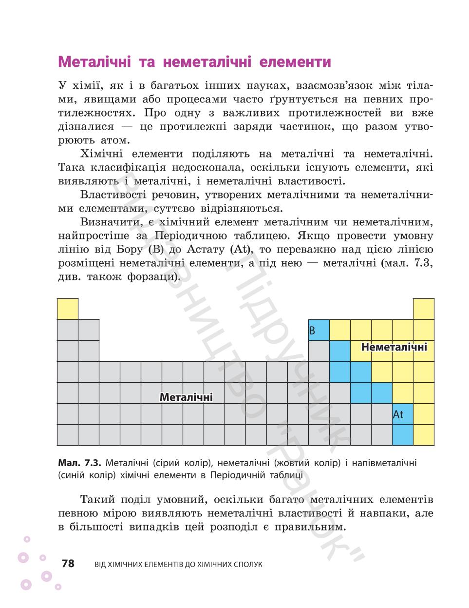 Мініатюра 78