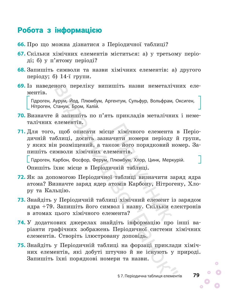 Мініатюра 79