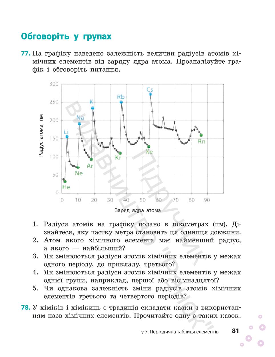 Мініатюра 81