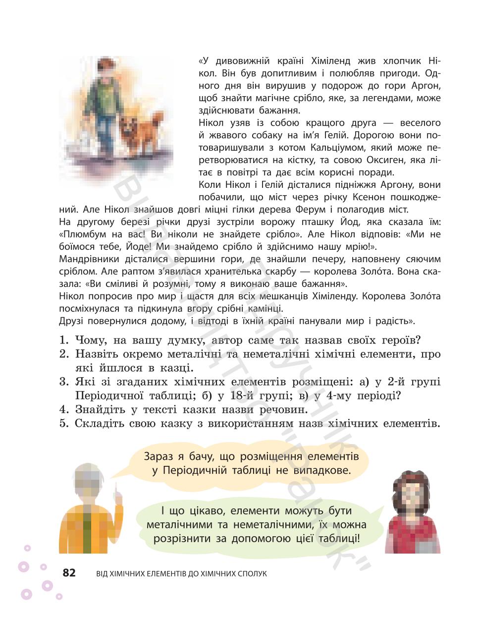 Мініатюра 82