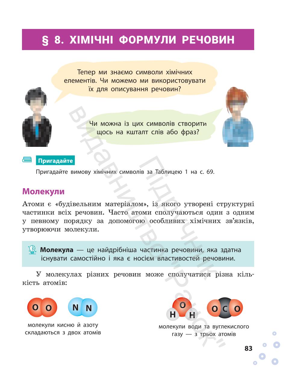 Мініатюра 83