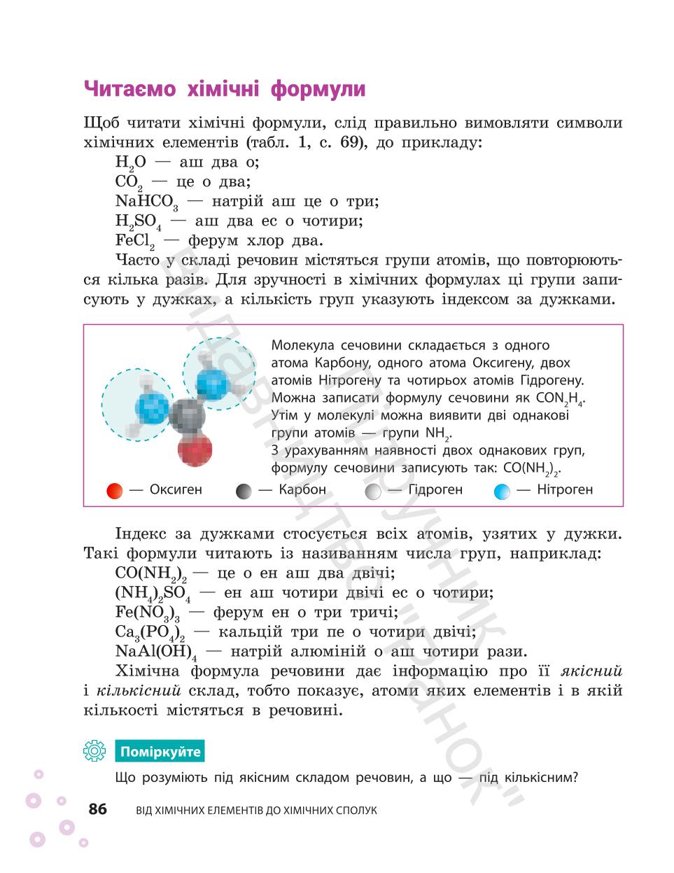 Мініатюра 86