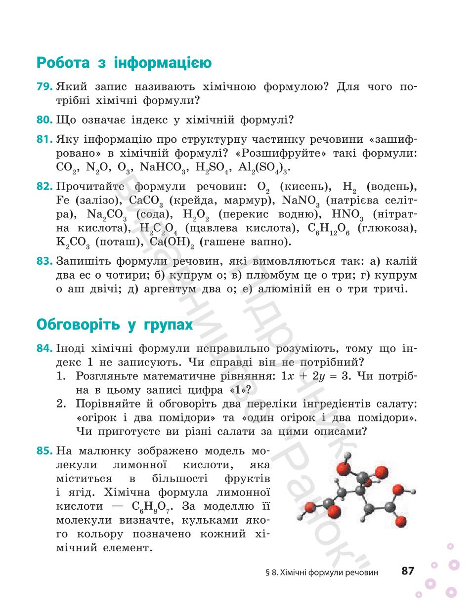Мініатюра 87