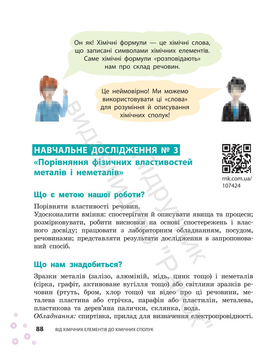 Мініатюра 88