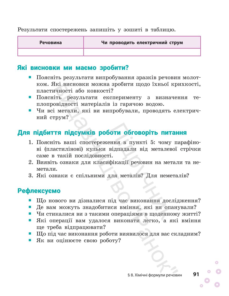 Мініатюра 91