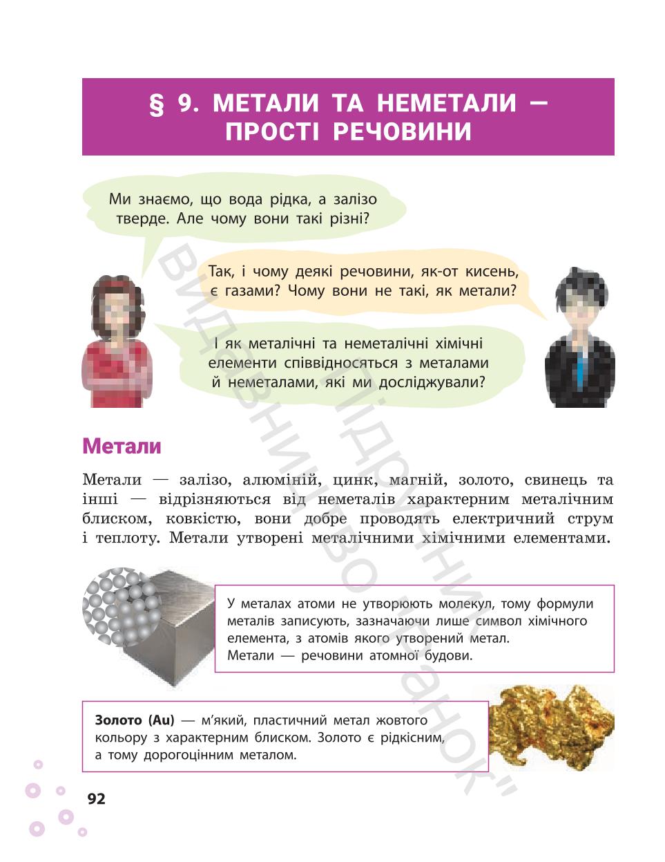 Мініатюра 92