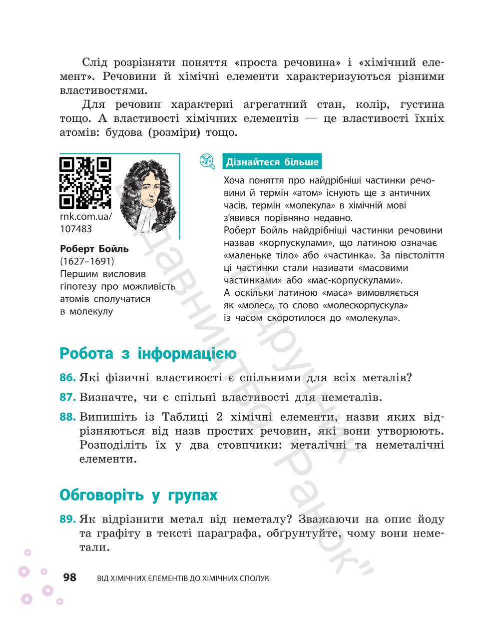 Мініатюра 98