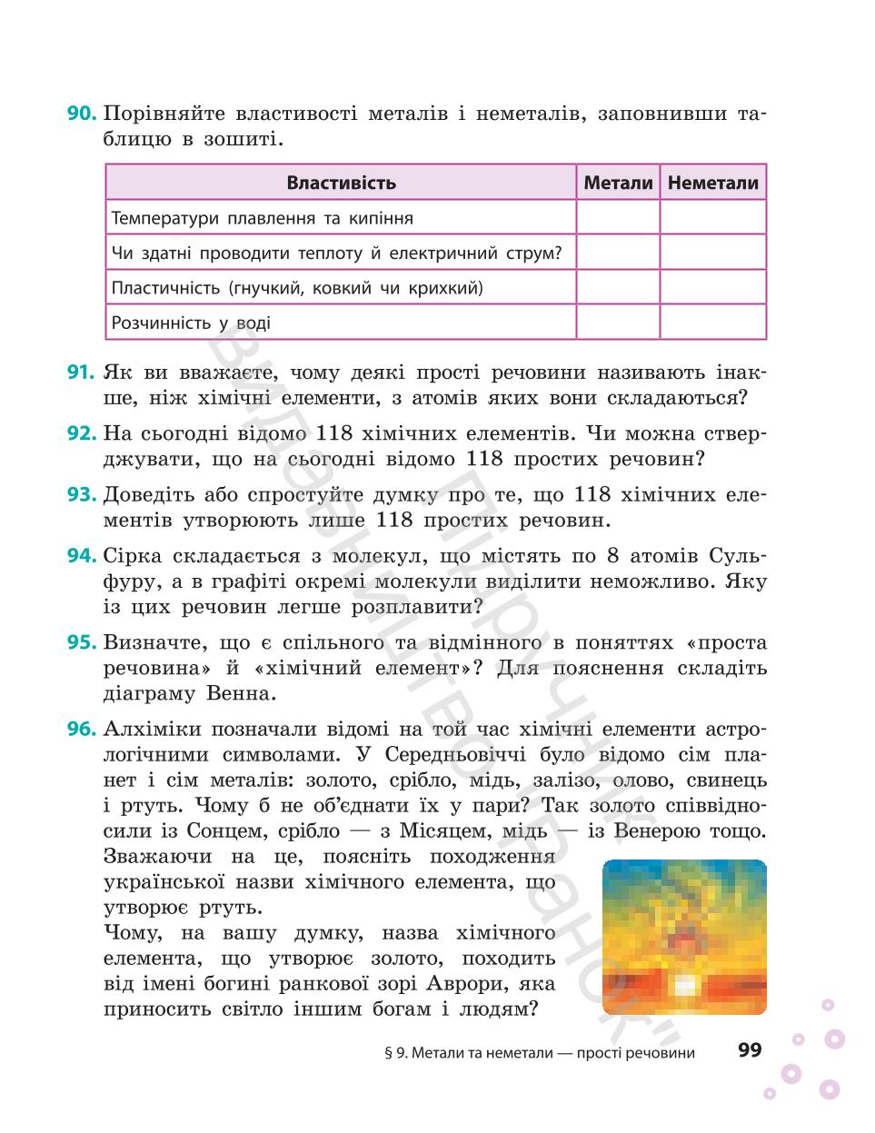 Мініатюра 99