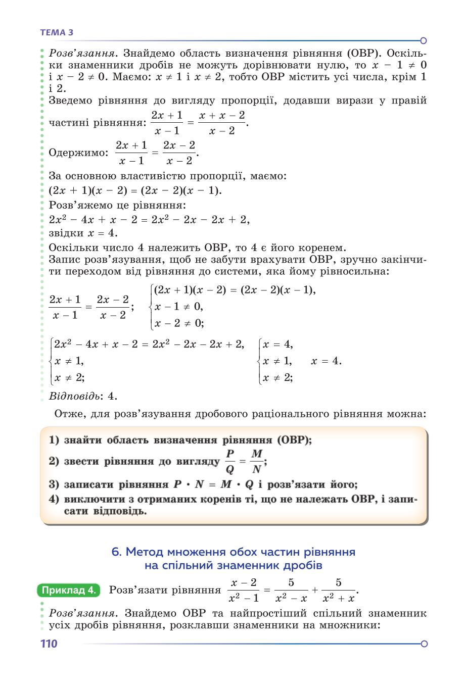 Мініатюра 110