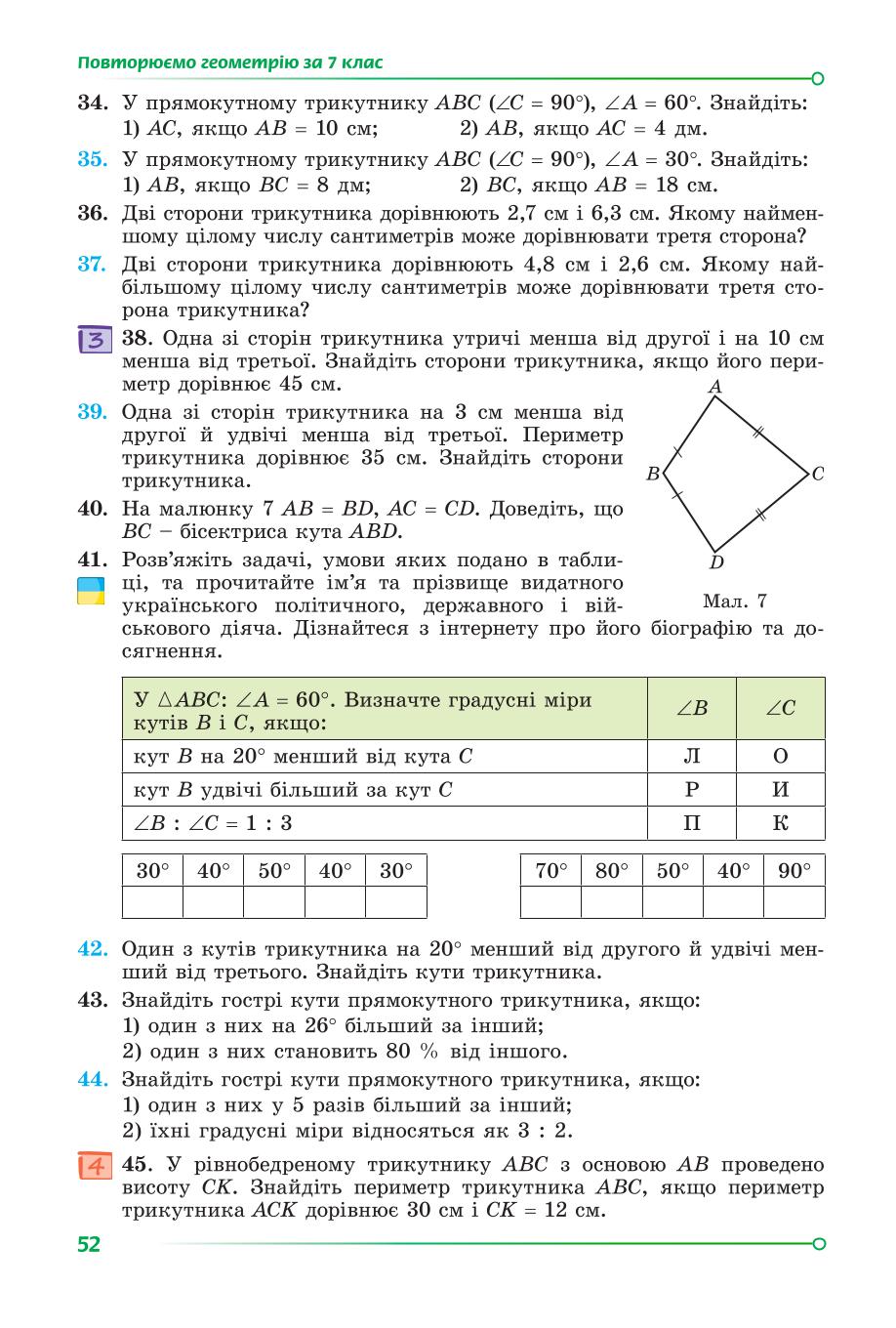 Мініатюра 52