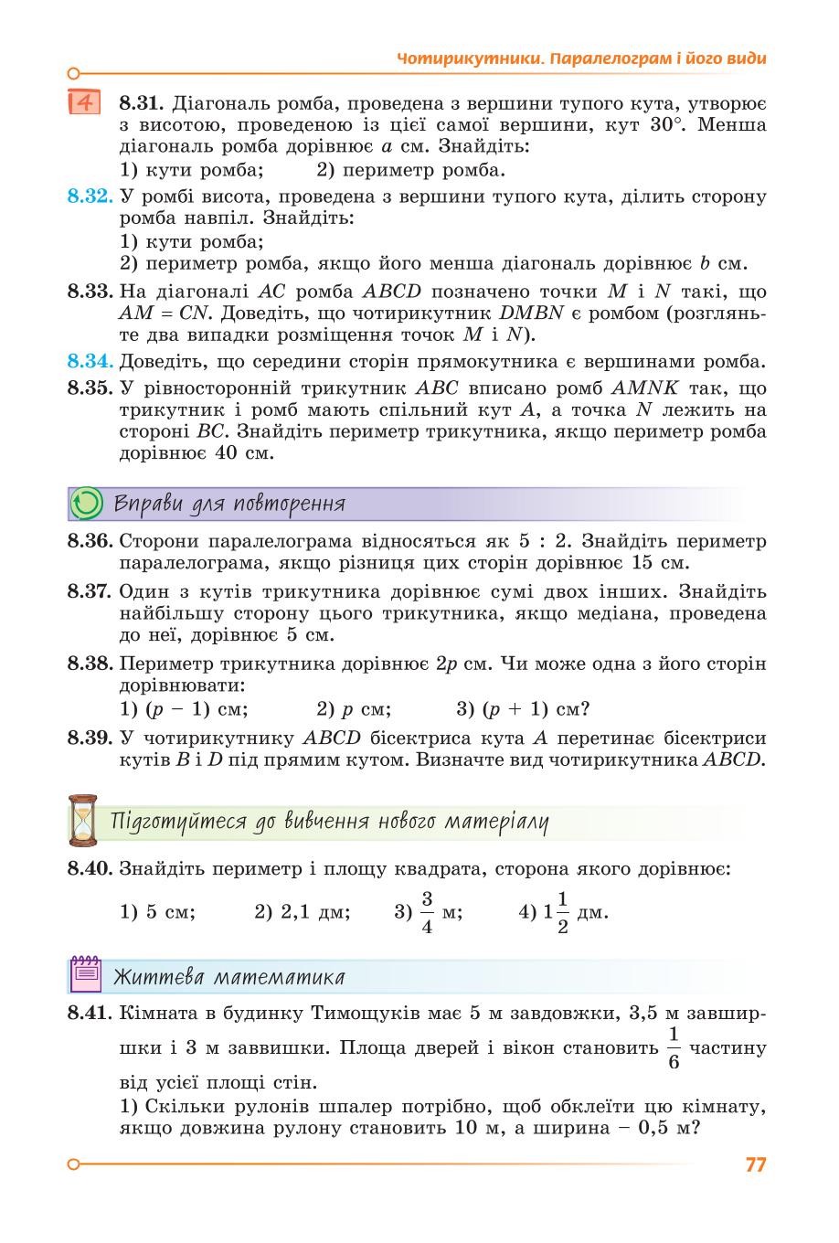 Мініатюра 77
