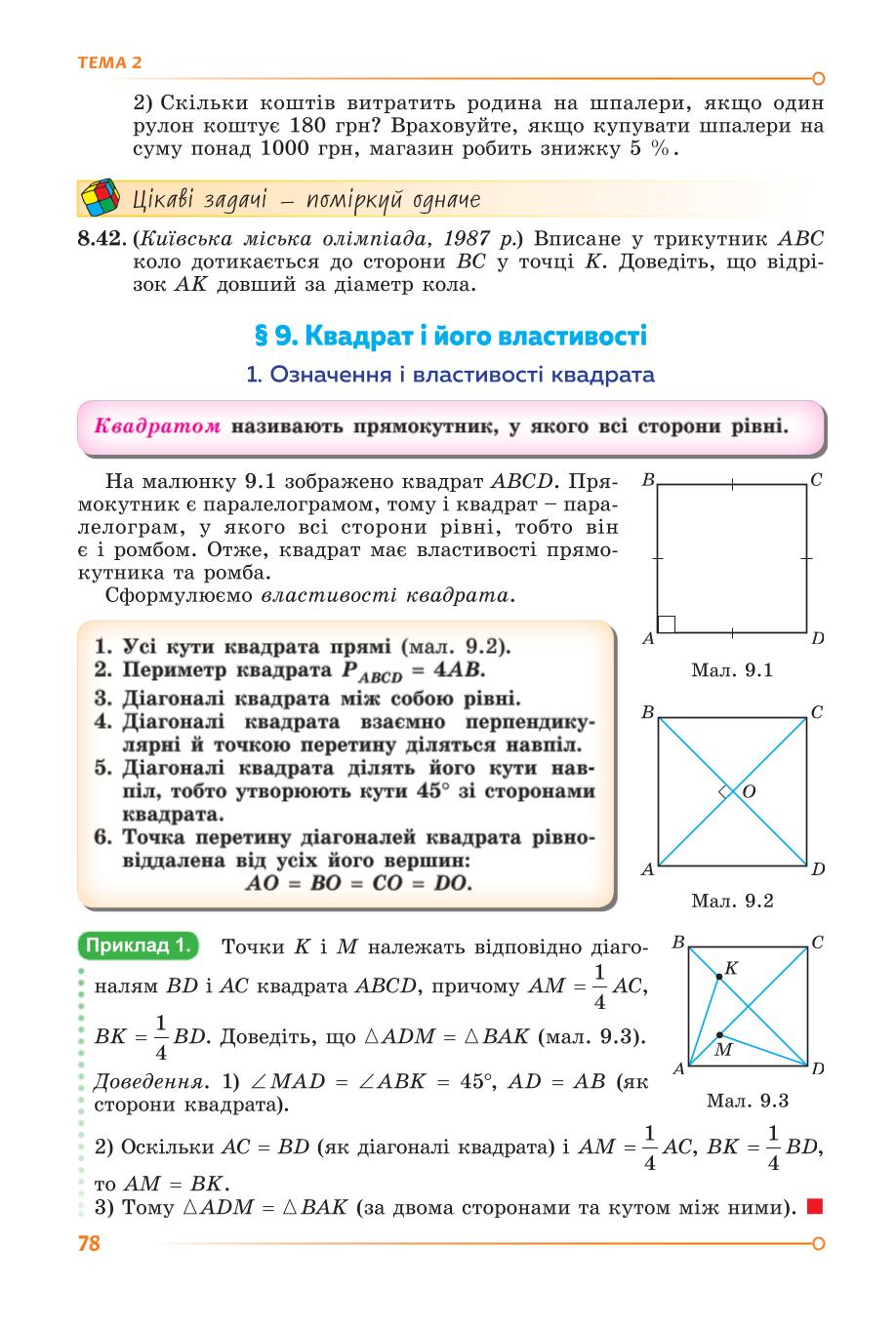 Мініатюра 78