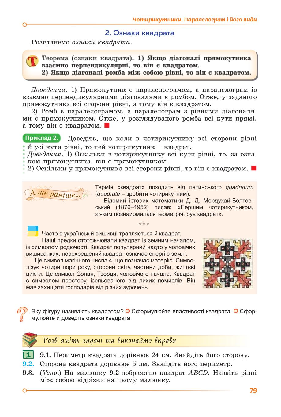 Мініатюра 79