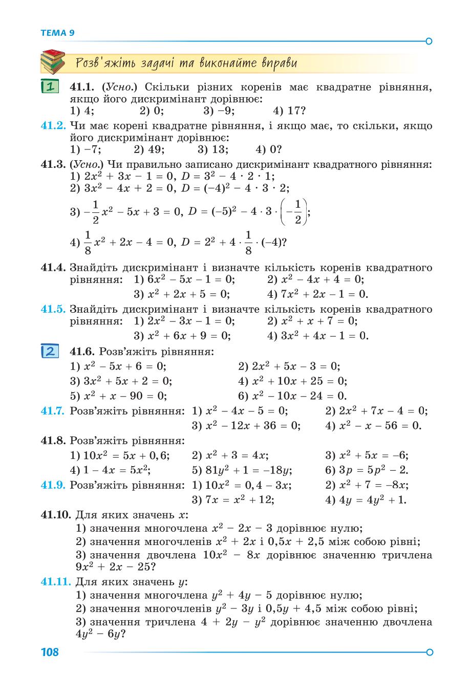 Мініатюра 108