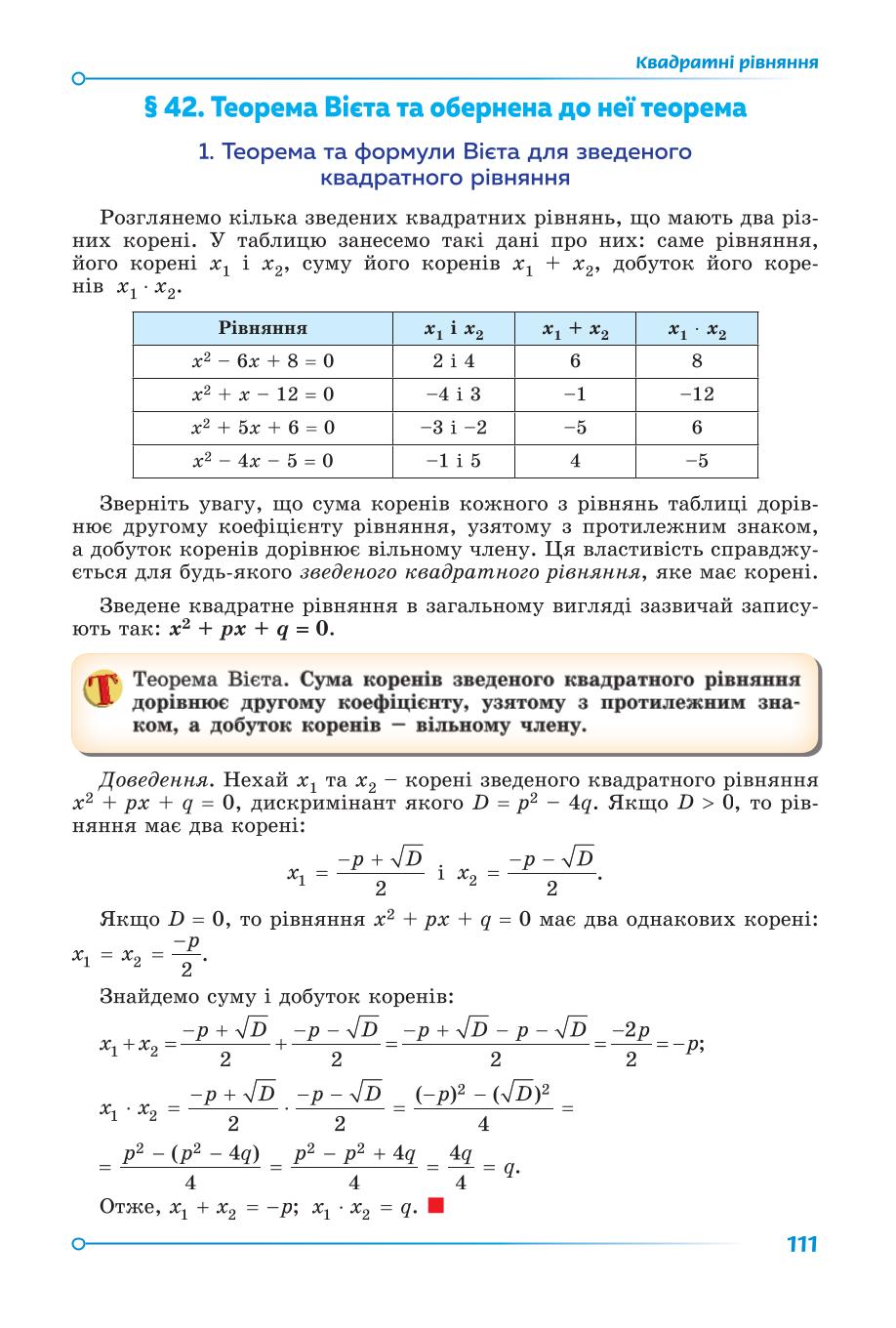 Мініатюра 111