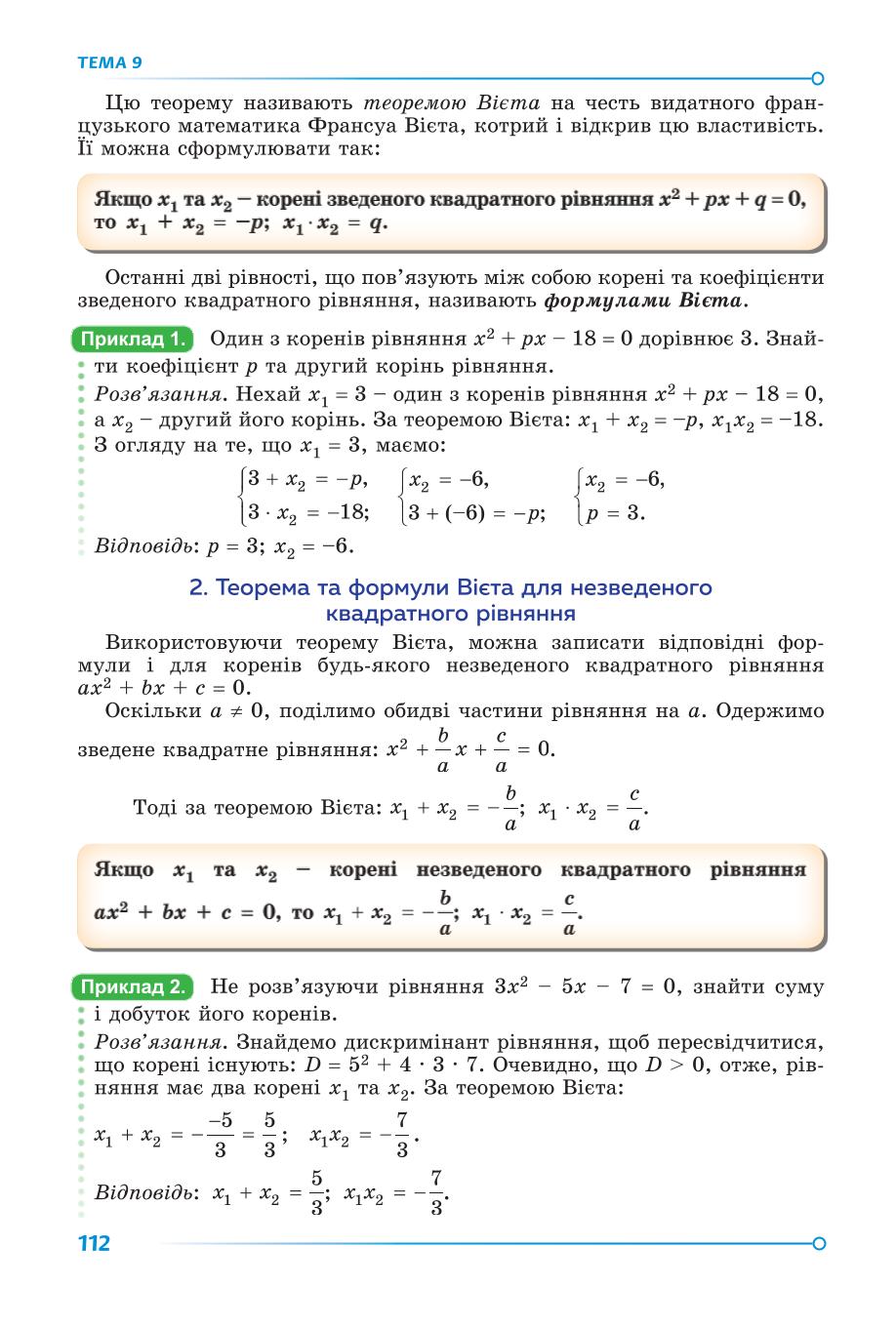 Мініатюра 112