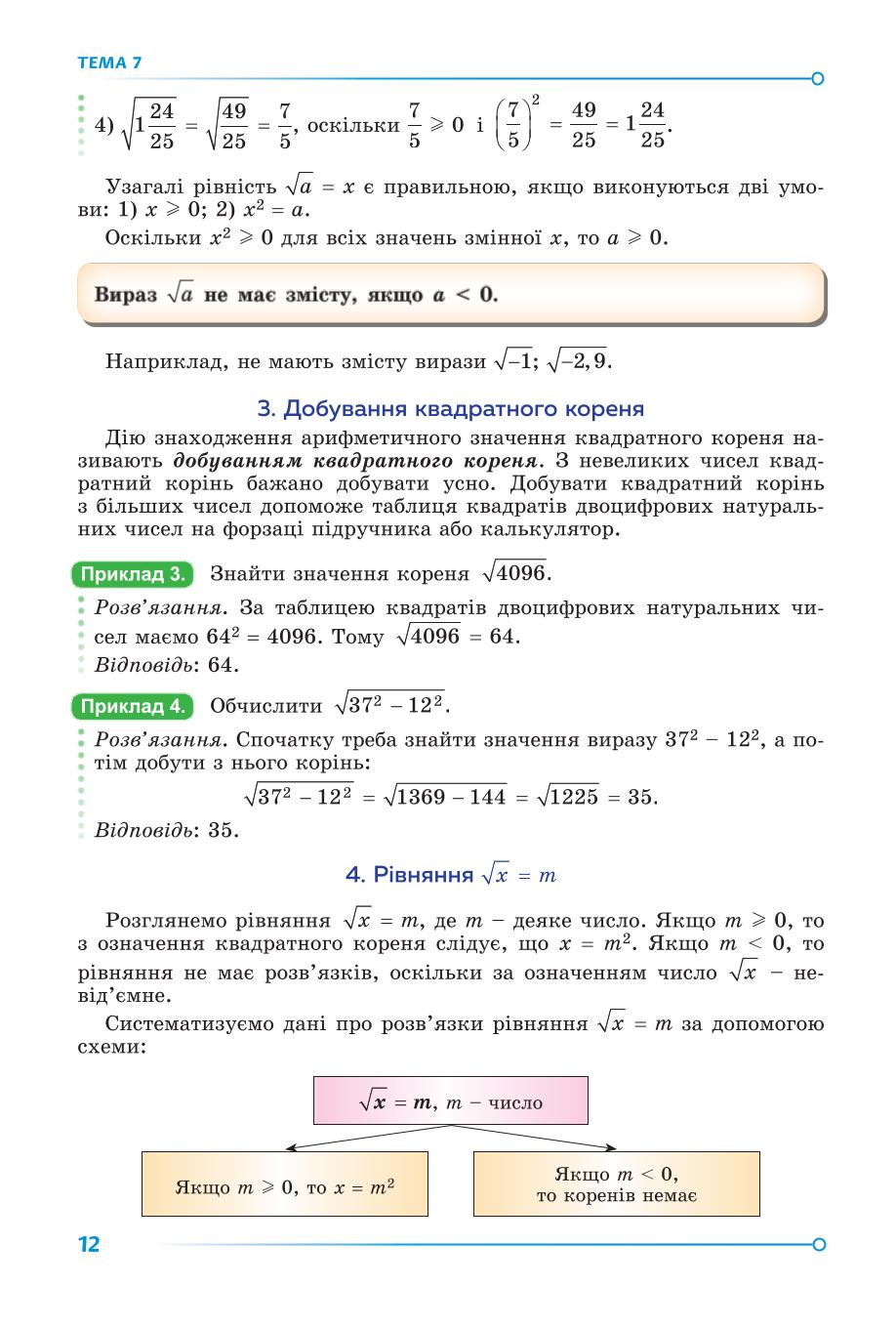Мініатюра 12