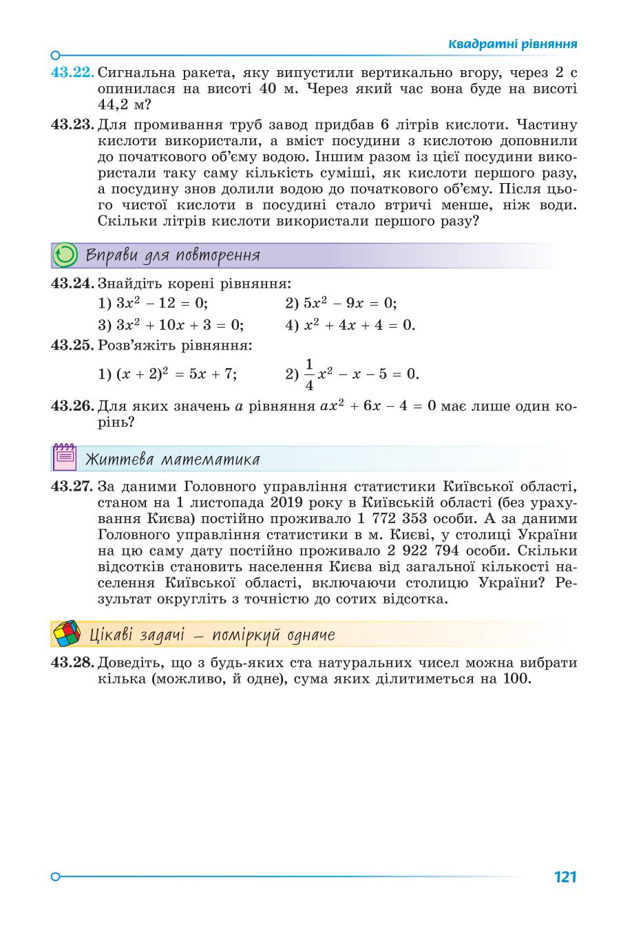 Мініатюра 121