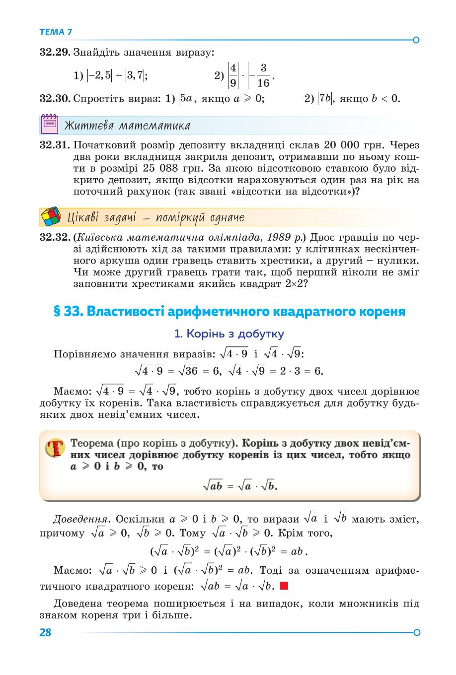 Мініатюра 28