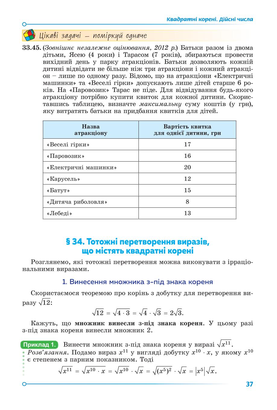 Мініатюра 37
