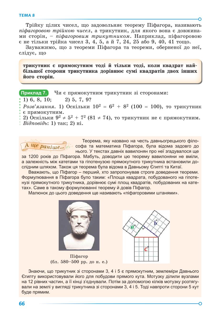 Мініатюра 66