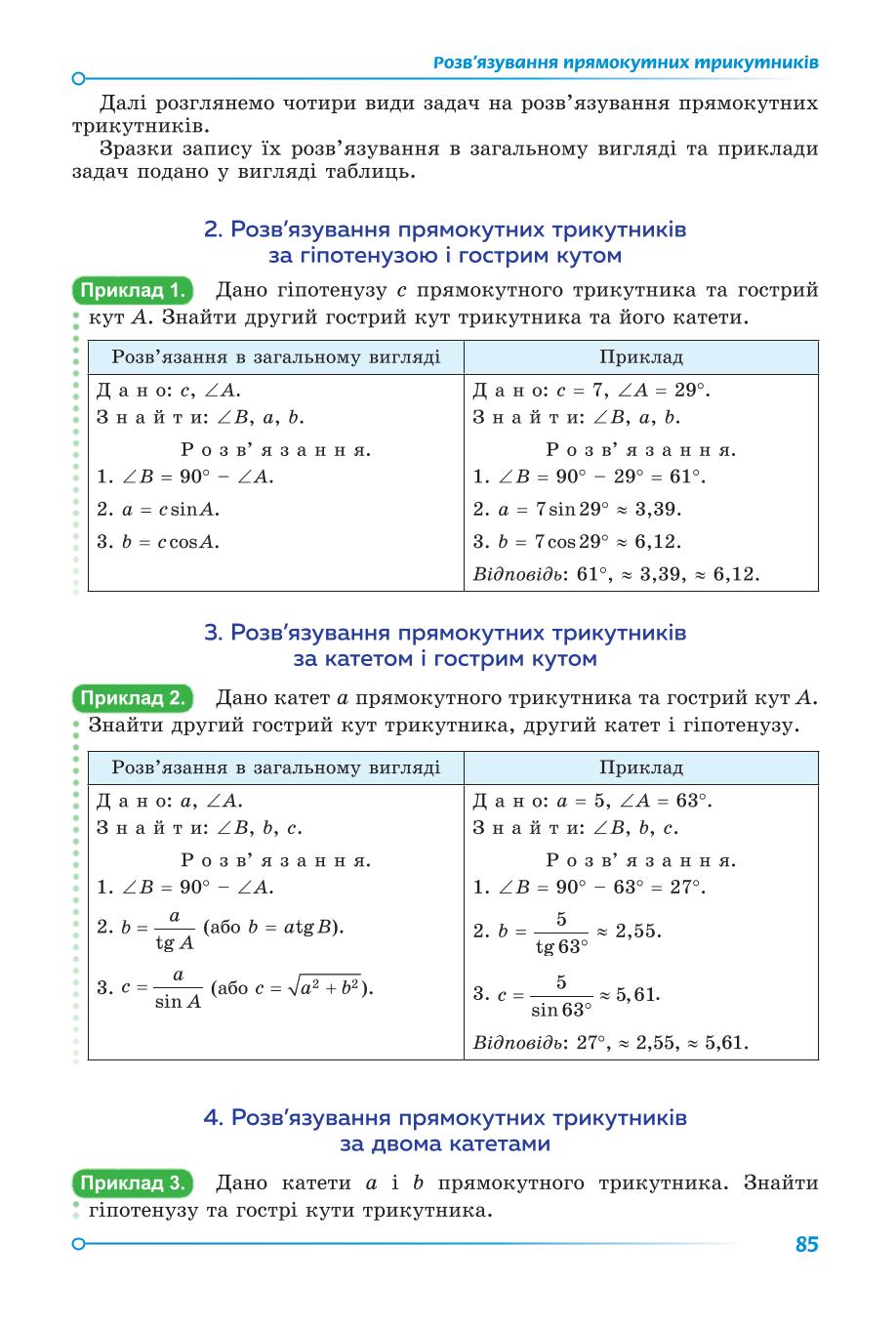 Мініатюра 85