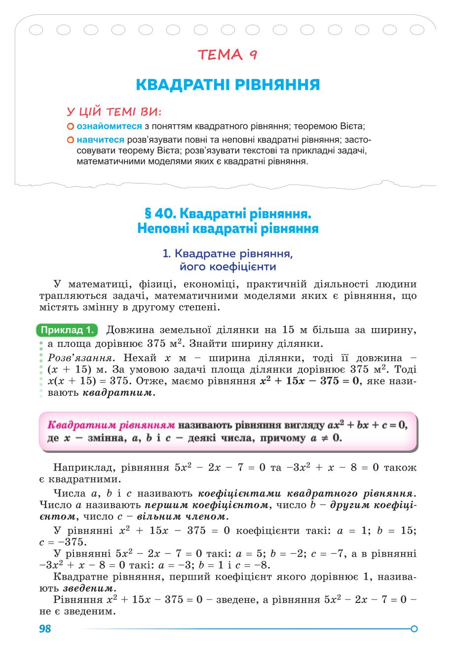 Мініатюра 98