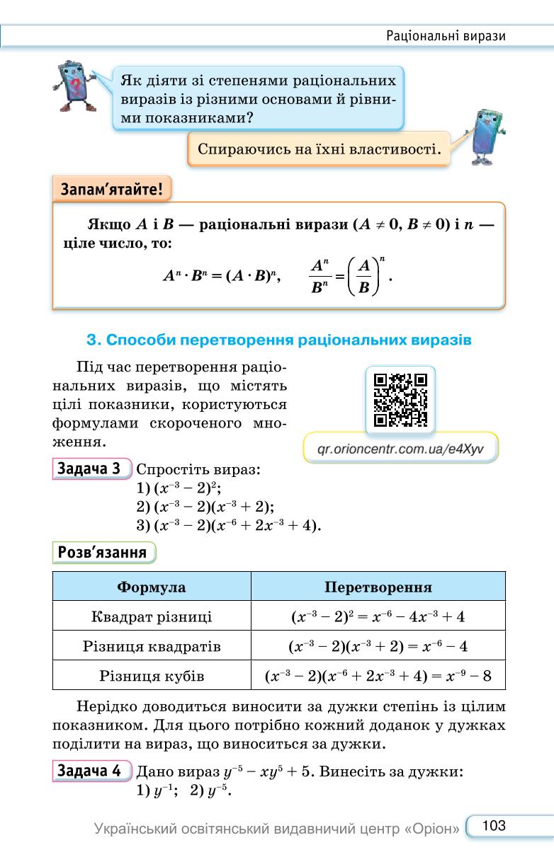 Мініатюра 103