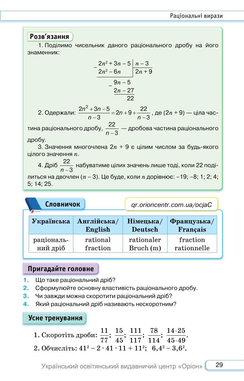 Мініатюра 29