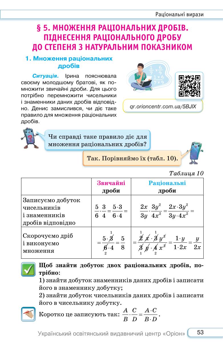 Мініатюра 53