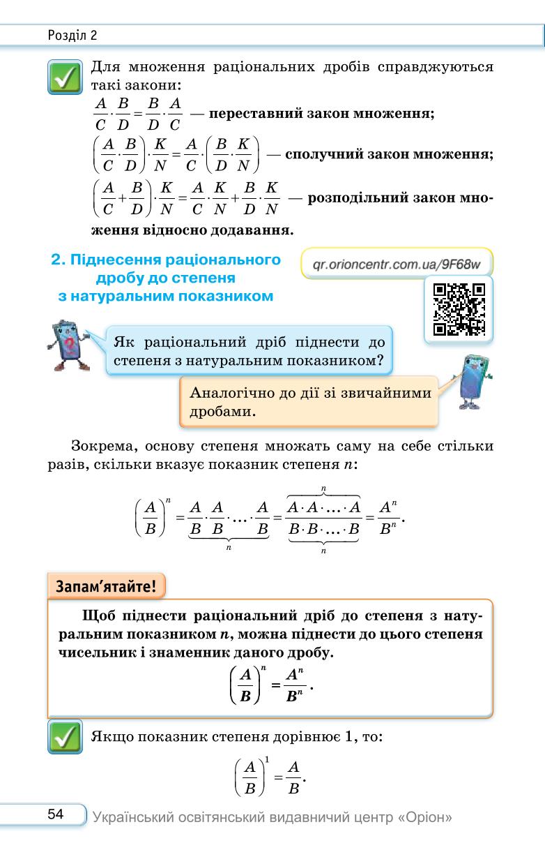 Мініатюра 54