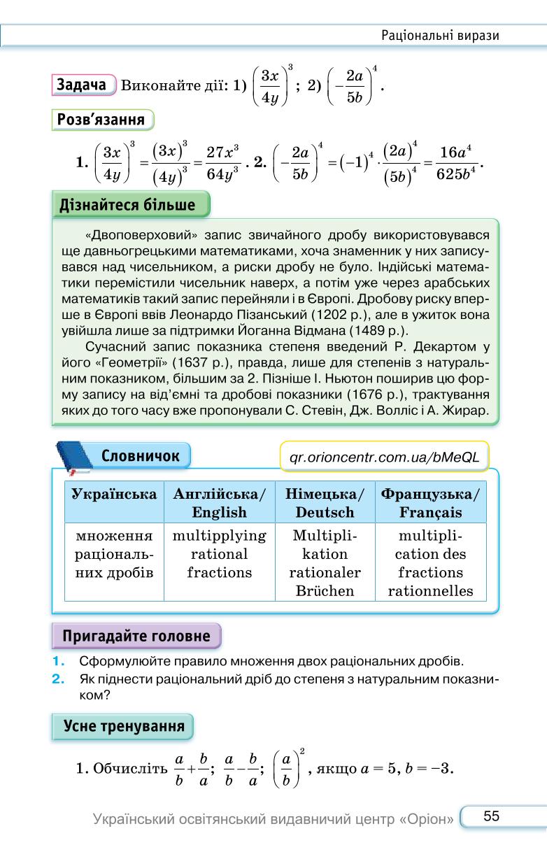 Мініатюра 55