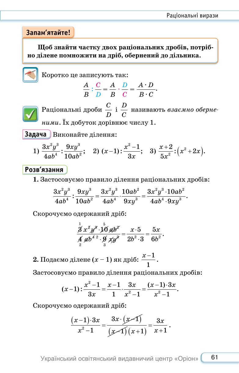Мініатюра 61