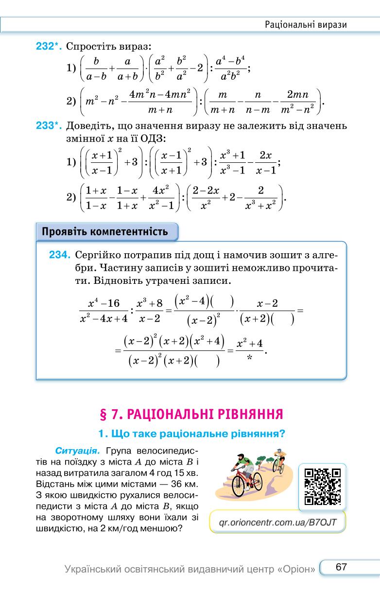 Мініатюра 67