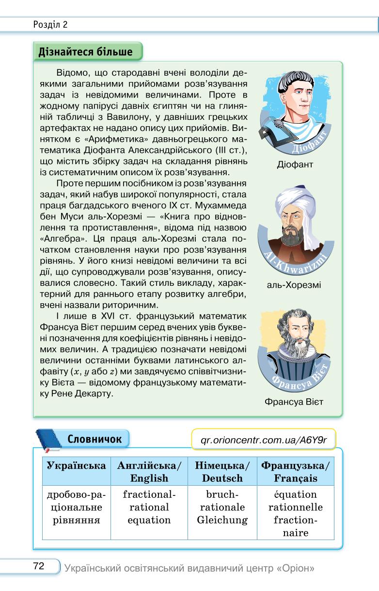 Мініатюра 72