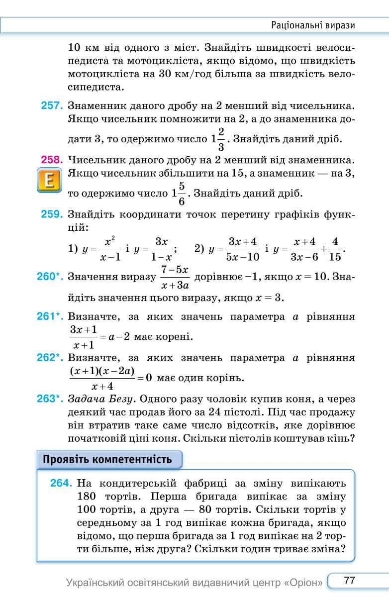 Мініатюра 77